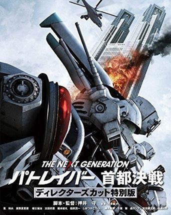 THE NEXT GENERATION パトレイバー 首都決戦 : フクロムシ＆コブクロ