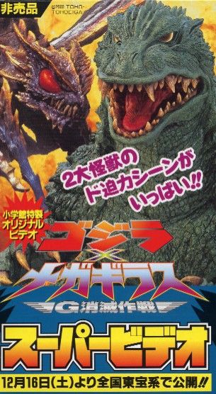 古代トンボ 懐かしい メガニューラ 「ゴジラ×メガギラ G消滅作戦