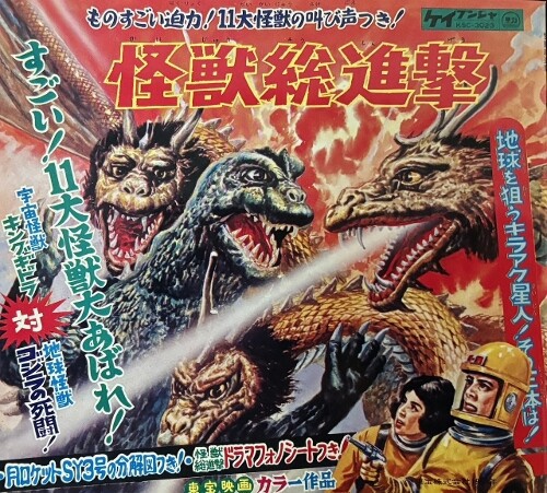 怪獣総進撃 ソノシートブック : フクロムシ怪獣なんでも研究所