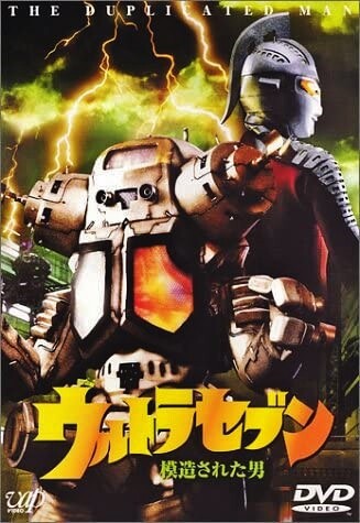 ウルトラセブン1999 最終章 第5話『模造された男』 : フクロムシ怪獣