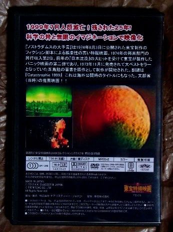 東宝特撮映画DVDコレクション 『ノストラダムスの大予言