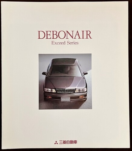 懐かしの名（迷）車カタログ その68『スーパーパーソナル』MITSUBISHI