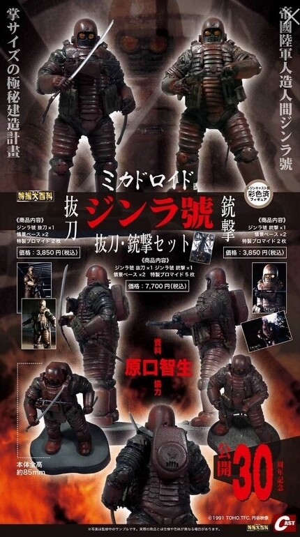ミカドロイド : フクロムシ＆コブクロムシ怪獣なんでも研究所