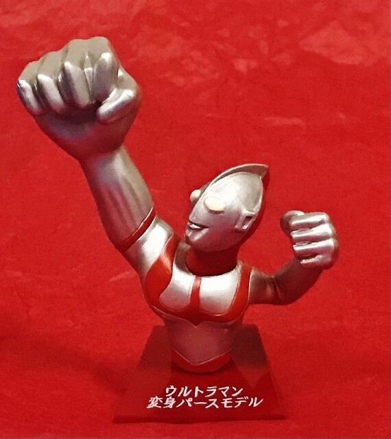 ウルトラマン　帰ってきたウルトラマン 変身パース 円谷倉庫 帰ってきたウルトラマン変身パースモデル 「ウルトラマン