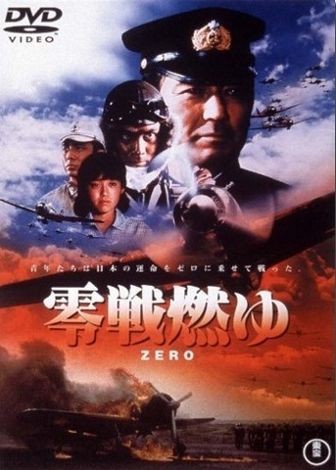 希少　零戦燃ゆ　パンフレット 零戦燃ゆ 映画パンフレット - メルカリ
