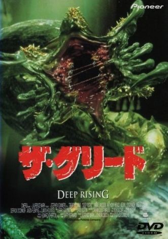DVD ザ・グリード DEEP RISING 516wys6eEwL._UF350,350_QL50_.jpg