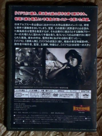幻の封印作品です激レア獣人雪男 DVD