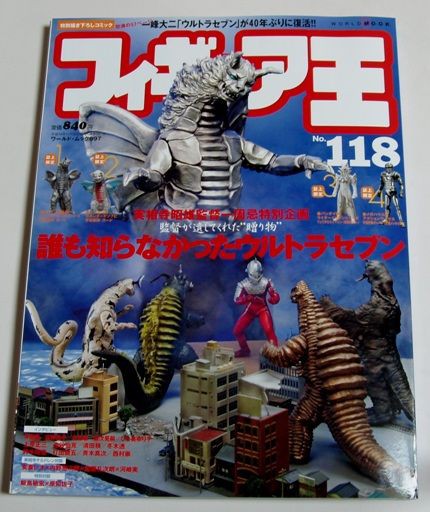 誰も知らなかったウルトラセブン : フクロムシ怪獣なんでも研究所