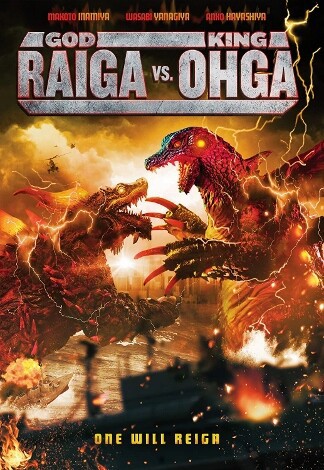 GOD RAIGA vs. KING OHGA 《 深海獣 雷牙 対 溶岩獣 王牙