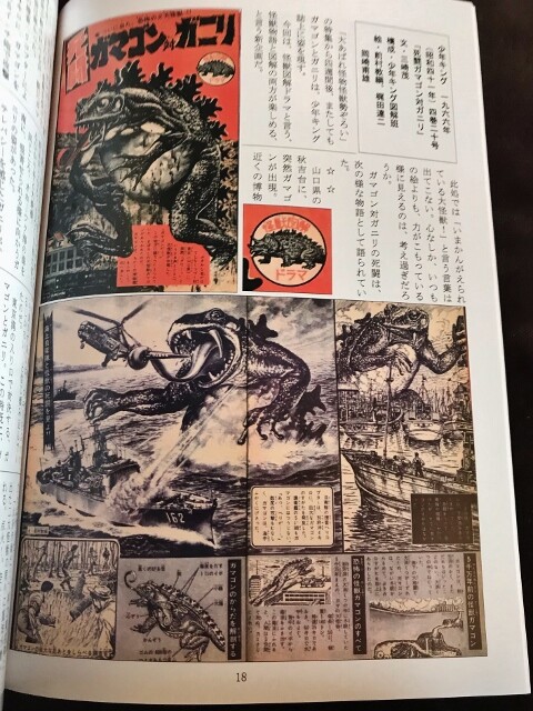 SF 怪獣群像の逆襲 : フクロムシ怪獣なんでも研究所