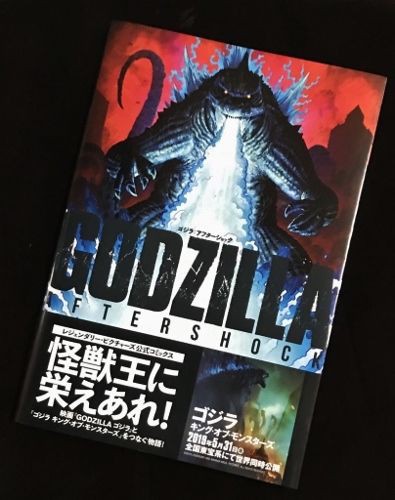 ゴジラ:アフターショック GODZILLA AFTERSHOCK 帯付き 美品 ゴジラ:アフターショック 帯付き - メルカリ