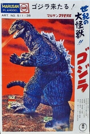 最初期版　ゴジラ　世紀の大怪獣！！マルサン　国産プラモデル第一号　電動プラモデル Amazon | 東宝 TOHO MONSTERS KIT 001 ゴジラ(1993) 約140mm 組み立て