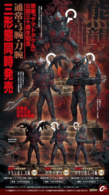 私論的怪獣形態妄想学 Vol.41『クマソガミ』 : フクロムシ怪獣なんでも