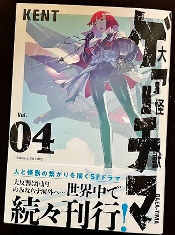 大怪獣 ゲァーチマ Vol.04 : フクロムシ＆コブクロムシ怪獣