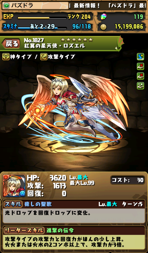 新天使シリーズの紹介 パズドラのん