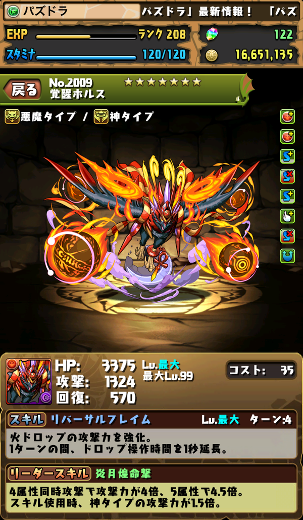 覚醒ラーと覚醒ホルスが多色パの時代を塗り替える パズドラのん