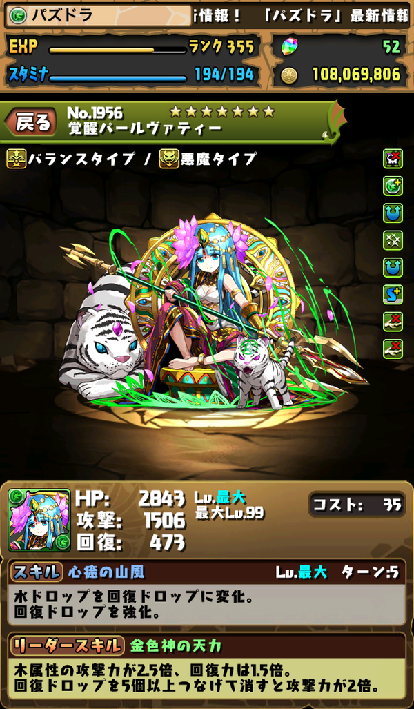 ただのパズドラ日記１６ パズドラのん