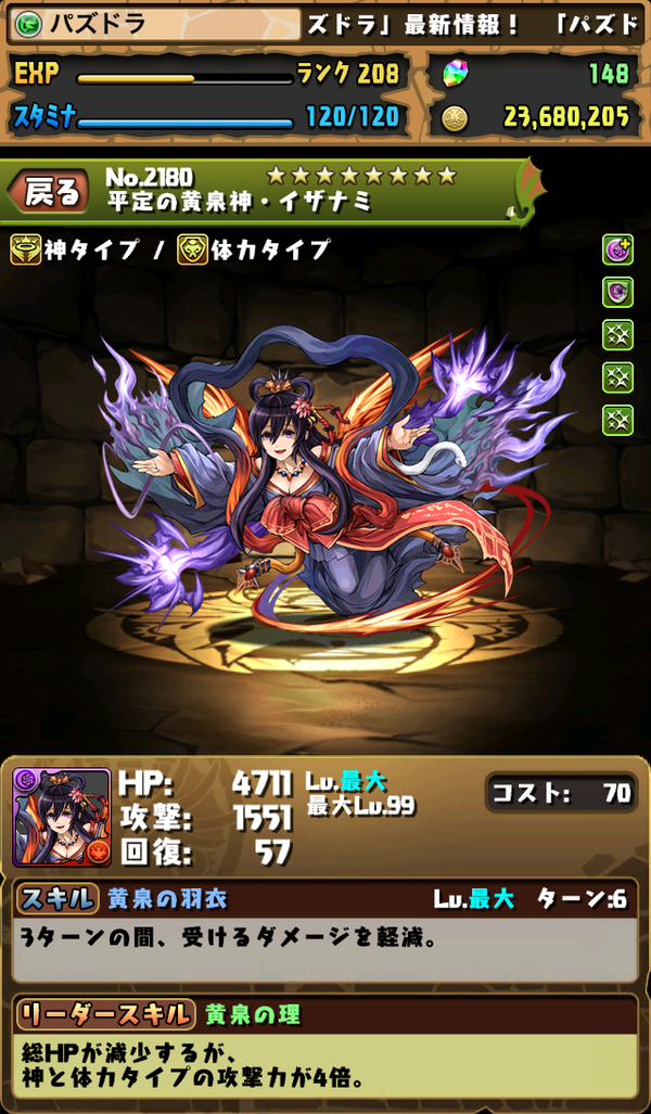 究極赤おでん闇イザナミと新降臨モンスターの能力詳細公開 パズドラのん