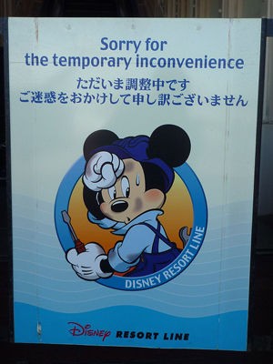 ミッキーの可愛いお詫び看板 ディズニーの楽しい情報ブログ