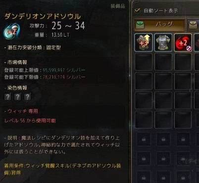 黒い砂漠 取引所でダンデリオンアドソウルを購入 一日一記事