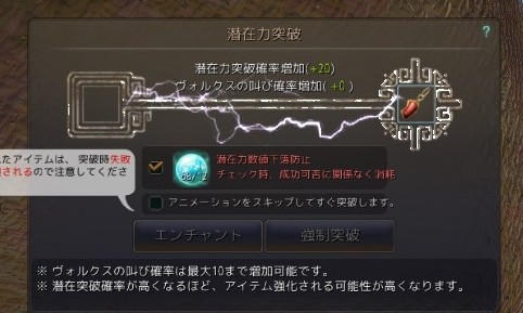 黒い砂漠 クロン石を使って強化 一日一記事
