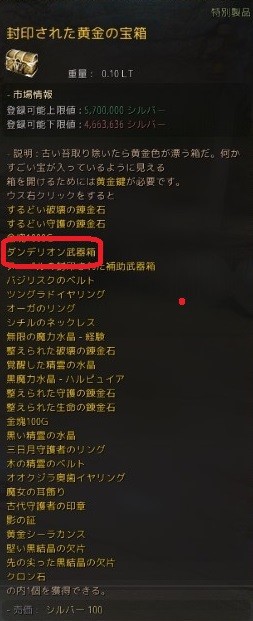 黒い砂漠 封印された黄金の宝箱29個と高級アクセサリー箱とその他13個開封 一日一記事