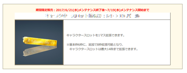 黒い砂漠 17年6月21日アプデ 22日韓国アプデ キャラスロ拡張大セール 一日一記事