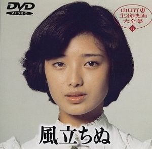 山口百恵 激写 篠山紀信 ハリケーンハリーのブログ 山口百恵 激写 篠山紀信 ハリケーンハリーのブログ
