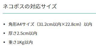 ネコポスのサイズ 間間雑記