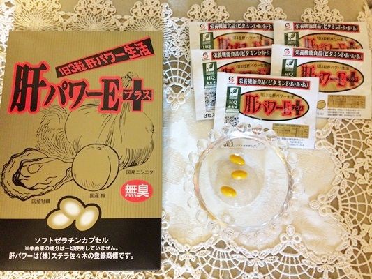 肝パワーeプラス 解毒作用のあるビタミンeがたっぷり配合 肝臓に良いサプリ飲んでみました サラリーマンのための肝臓に良い二日酔い肝 機能アップサプリメント