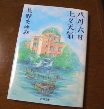 NHK FMシアター『八月六日 上々天気』OA予告！ : 「ひょうげん舎まるち