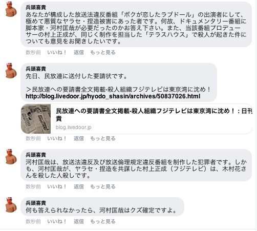 ヤラセ 捏造番組脚本家 河村 匡哉を詮議する 五流シナリオライターが脚本書いてるドキュメンタリーって大爆笑です 日刊 兵頭喜貴