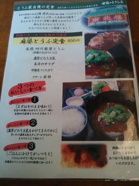世羅のとうふ家～期待値 : オマケ画像のたまり場
