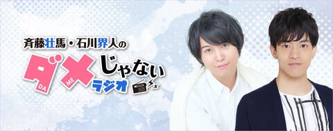 ヒプノシスマイク 斉藤壮馬が ダメじゃないラジオ で5thライブの裏話を語る ヒプマイまとめディビジョン ヒプノシスマイク