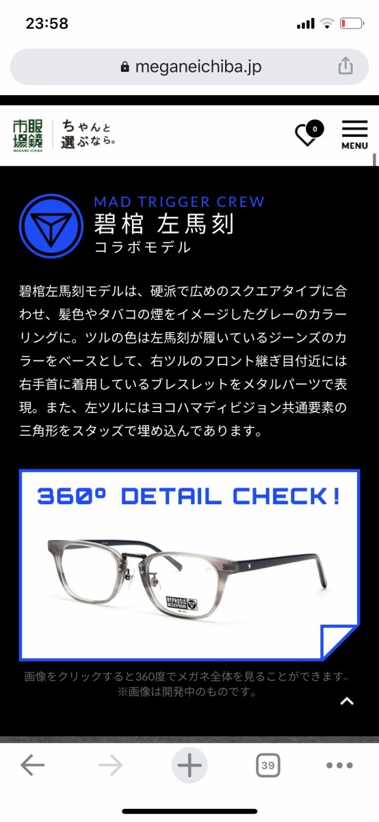眼鏡市場コラボ ディビジョンメガネ 碧棺左馬刻モデル