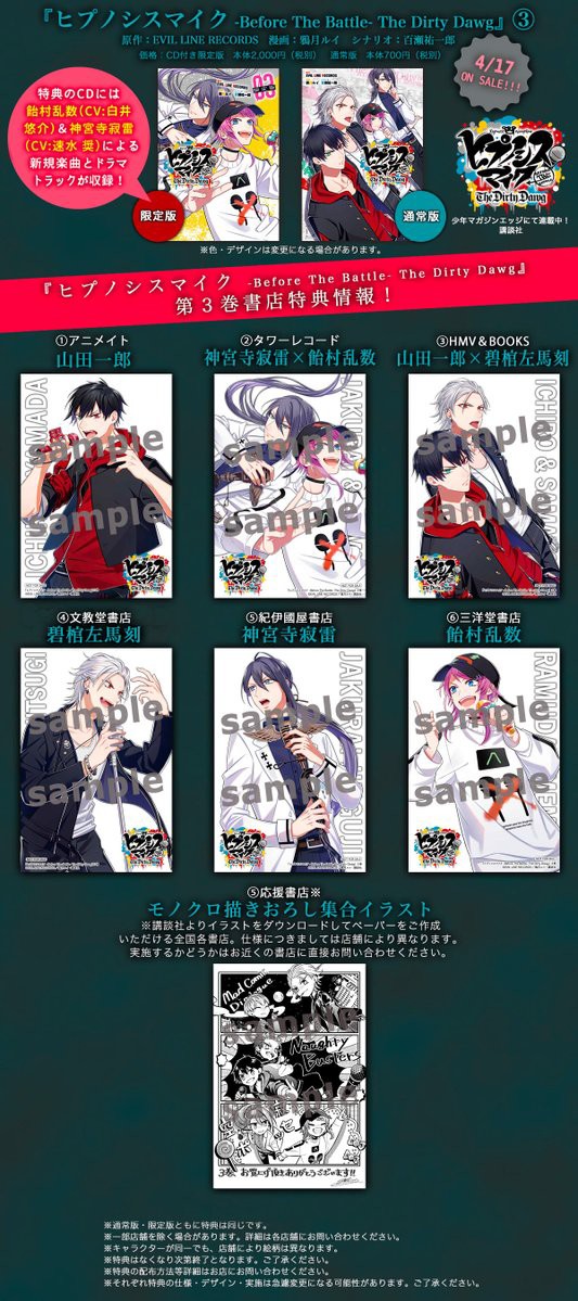 ヒプノシスマイク -Before The Battle- The Dirty Dawg』第3巻の表紙