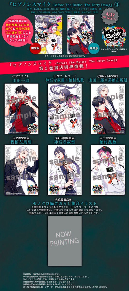 ヒプノシスマイク -Before The Battle- The Dirty Dawg』第3巻の表紙