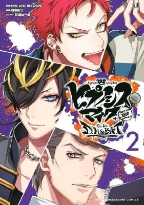 ヒプノシスマイク】『side D.H & B.A.T』2巻、特装版と通常版の表紙