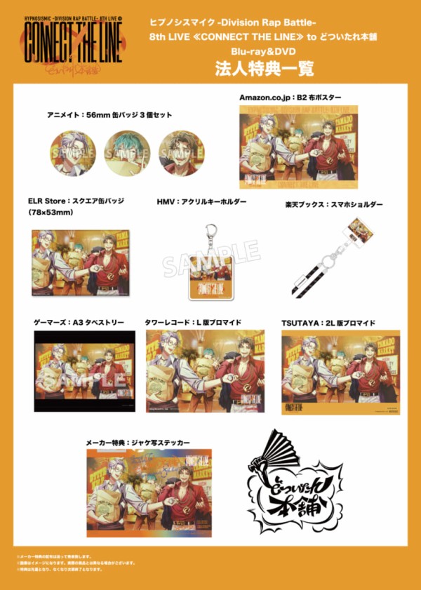 キャラクターグッズ ヒプノシスマイク ヒプマイ 山田一郎 8th LIVE