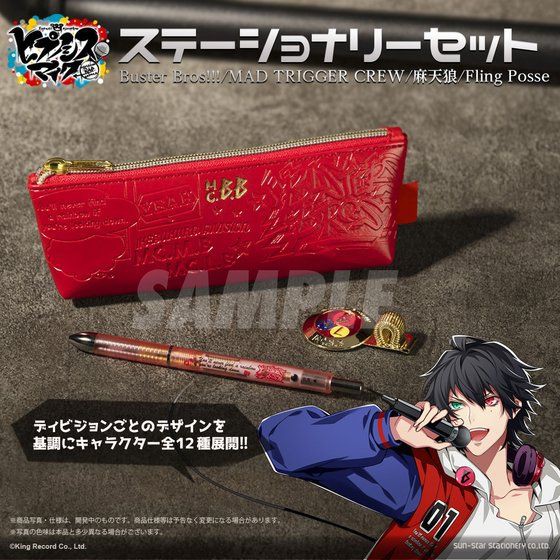 ヒプノシスマイク神宮寺寂雷ステーショナリーセット　ロングスティックキーホルダー ヒプノシスマイク -Division Rap Battle- ロングスティック