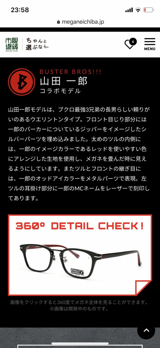 ヒプノシスマイク 眼鏡市場コラボ 山田一郎 ヒプノシスマイク ヒプマイ 山田一郎 眼鏡市場 コラボモデル