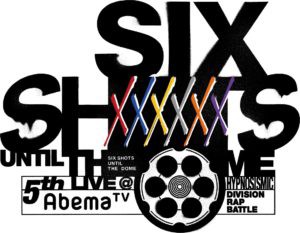 全27曲披露 ヒプノシスマイク D R B 5th Live Abematv Six Shots Until The Dome セットリスト 感想まとめ 追記あり ヒプマイまとめディビジョン ヒプノシスマイク