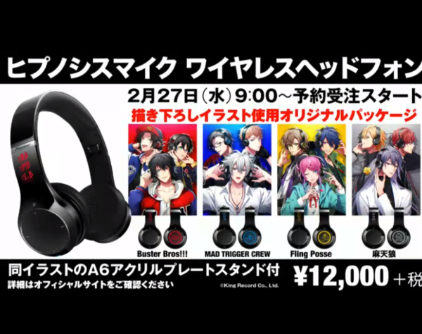 ヒプノシスマイク】1つ5万円のヒプマイ掛け軸が発売決定！描き下ろしパッケージの『ワイヤレスヘッドホン』も発表【他、2/13ニコ生発表内容まとめ】 :  ヒプマイまとめディビジョン【ヒプノシスマイク】