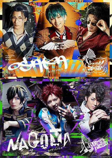 ヒプノシスマイク 明日放送の バゲット にヒプステtrack 3から荒牧慶彦 廣野凌大が出演決定 ヒプマイまとめディビジョン ヒプノシスマイク