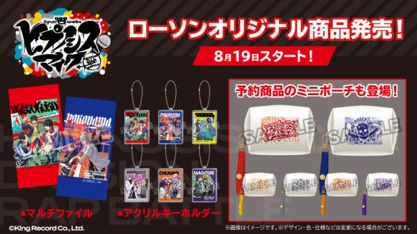 ヒプノシスマイク 全国のローソンでオリジナルヒプマイグッズ発売決定 ミニポーチなど ヒプマイまとめディビジョン ヒプノシスマイク