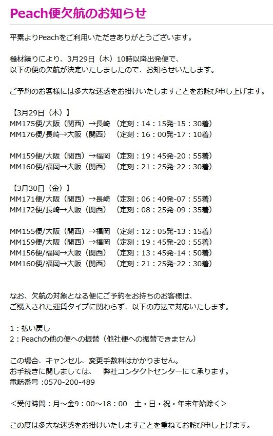 ピーチで初の欠航 Ana Mileage Runner S Log