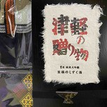 豊盃純米大吟醸至極のしずく酒津軽の贈り物 : 『くまのスーさん』
