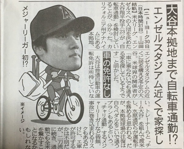 大谷「自転車を買いたい」球団「パニックになるからやめて」→大谷 