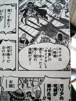 ゲッコー モリアさん 四皇カイドウと肩を並べる凄い海賊だった Mlb News なんj
