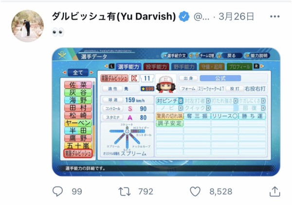 ダルビッシュさん パワプロで自分を作ってしまう Mlb News なんj